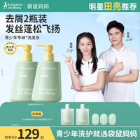 袋鼠妈妈 洗发露学生洗发膏去屑控油蓬松温和500ML
