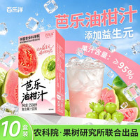 百乐洋 芭乐油柑汁添加益生元维生素饮品配料干净健康