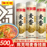 陈克明 来碗面麦香挂面500g袋装原味挂面宽面细面圆面方便速食面条