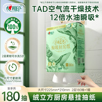 心相印 厨房纸高端绒立方悬挂厨房纸180抽多规格干湿两用厨房抽纸C