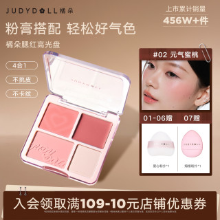 橘朵 腮红膏泥高光胭脂盘腮紫哑光膨胀收缩色提亮面部达人专享DB