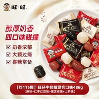 移动端：旺旺 旺仔牛奶糖