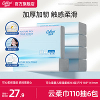 可心柔 婴儿柔纸巾宝宝专用保湿乳霜纸云柔巾110抽6包