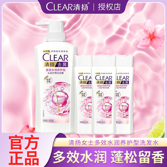 清扬 多效水润养护型头皮护理洗发乳露水根源净屑家庭装