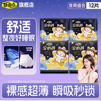 自由点 安睡裤超薄防漏夜用裤型卫生巾 M-L码 12片 80-130斤