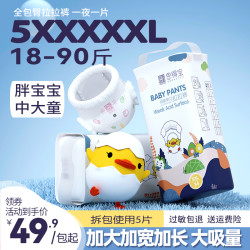 恩得宝胖宝宝拉拉裤5XL轻薄透气弱酸XXXXL纸尿裤柔软大码一体式