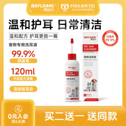 拜达尔 宠物滴耳液液体洁耳洗耳液猫咪狗狗专用耳道温和洗耳液猫咪