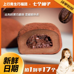 上行斋 和风生巧大福 网红日式巧克力福团 雪媚娘脏脏团子糯米糍甜品零食