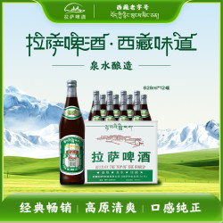 拉萨啤酒 Lhasa beer拉萨啤酒 西藏味道 特色泉水酿造628ml