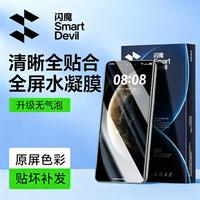 闪魔 适用华为P90pro/ultraMate8070pro小米1715pro红米vivo水凝膜