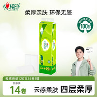 心相印 无芯卷纸云感4层120克14卷*1提多规格加厚压花超值柔肤R