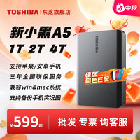 东芝 移动硬盘1t 2t 4t新小黑a5手机电脑硬盘usb3.2非固态