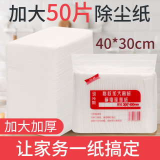 清洁收纳：家用静电除尘纸宠物毛发清洁纸无纺布拖地头发干湿两用去灰无尘纸