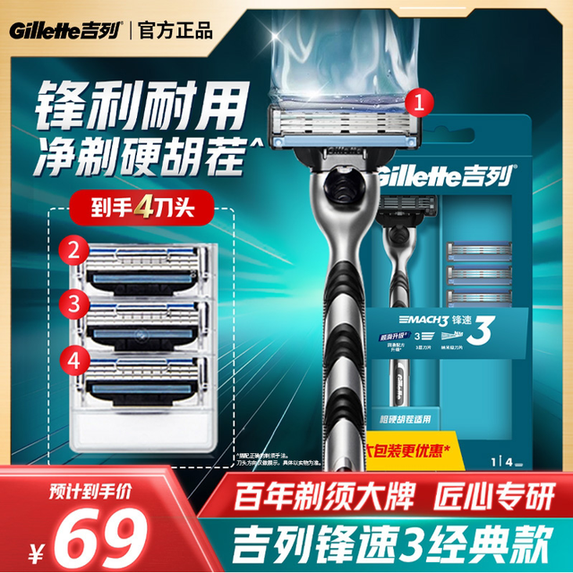 吉列 手动剃须刀正品旗舰店锋速3层刮胡刀片推荐