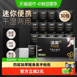 洁柔 Face系列 手帕纸 4层