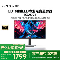 雷鸟 Q731.5英寸2K180HzHDR600336分区QD-MiniLED显示器