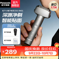 Panasonic 青春锤子系列 ES-RM31 电动剃须刀 科技银