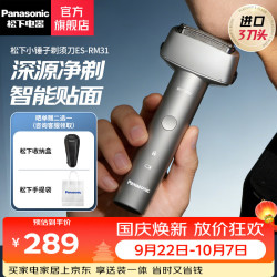 Panasonic 青春锤子系列 ES-RM31 电动剃须刀 科技银