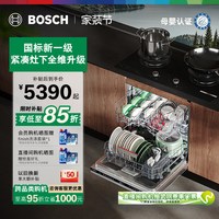 博世 官方黑骑士16套嵌入式洗碗机沸石烘存一体全自动家用智能除菌