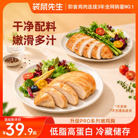 袋鼠先生 PRO炙烤嫩鸡胸高蛋白低脂肪解馋零食轻食简餐M