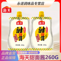 海天 HADAY/海天甜面酱260g东北大酱蘸酱黄豆酿造拌面100%纯天然黄豆酱