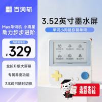 百词斩 Max 超大墨水屏 小海星 电子词典