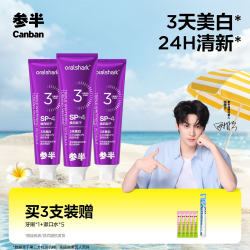 参半 专研清新美白牙膏色修预防色渍焕白100gKOC