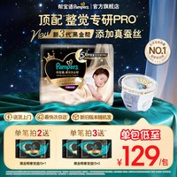 帮宝适 黑金帮安睡拉拉裤添加真蚕丝L-XXXL尿不湿