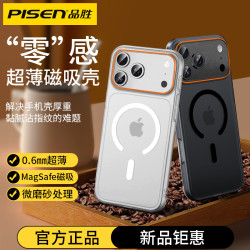 品胜 冰雾肤感MagSafe磁吸手机壳适用苹果18/17/16/15/14超薄透明