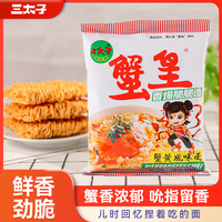 三太子 蟹黄干脆面好吃蟹皇干吃面香酥休闲解馋零食小吃