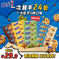 趣多多 缤纷巧克力混合口味曲奇饼干中秋节礼品独立包装解馋零食