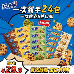 趣多多 缤纷巧克力混合口味曲奇饼干中秋节礼品独立包装解馋零食