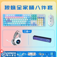 狼蛛 键盘鼠标套装套装机械键盘有线电脑笔记本通用游戏键盘