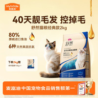 麦富迪 舒然鱼油全价猫粮 10kg