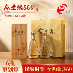 今世缘 S60 42°浓香型白酒500ML*2礼袋装42度