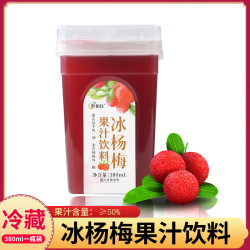 果汁饮料夏季饮品鲜榨水果汁杨梅汁