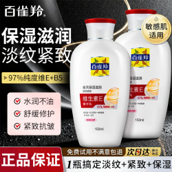 百雀羚 乳液维生素e精华乳保湿抗皱修护精华乳身体乳护肤官方正品