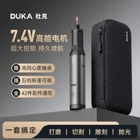 DUKA EP2锂电电磨笔手持家用抛光玉石雕刻模型切割工具