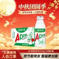 娃哈哈 含乳 AD钙奶