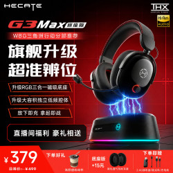 漫步者 G3MAX底座版头戴2.4G有线蓝牙四模电竞游戏耳机直播