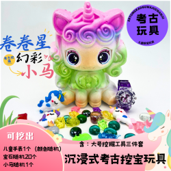 考古挖掘玩具动手乐趣diy超大宇宙英雄玩具3-6岁儿童玩具