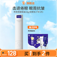 934 熬夜眼霜改善眼袋补水保湿眼部护肤男女熬夜适用中秋节礼物943 熬夜唤醒眼霜18g