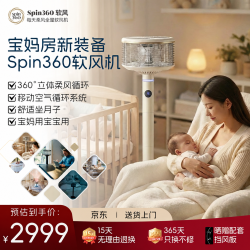 软风 Spin360睡眠空气循环扇 落地台面两用 低噪自然风感 母婴适用 全屋循环驱散闷味软风机2026 新款