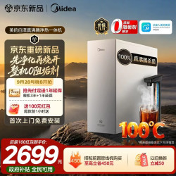 美的 白泽真沸腾家用加热净水器 直饮净热一体机1200G温热水