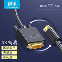 禄讯 hdmi转dvi线 电脑电视高清线 显示器转换高清连接线 DVI TO HDMI AD001 HDMI转DVI 工程款 1.5米