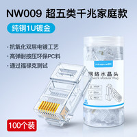 禄讯 超五六七类CAT5E 6 7百千万兆 8P8C 6P2C RJ45屏蔽电话网络水晶头 1U 超五类非屏蔽水晶头RJ45 NW009