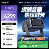 当贝 杜比视界 4K超高清三色激光投影仪  X7 Ultra