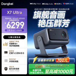 当贝 杜比视界 4K超高清三色激光投影仪  X7 Ultra