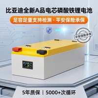 比亚迪 全新A品电芯磷酸铁锂电池12V24V48V房车空调供电光伏储能 48V330AH比亚迪电芯+蓝牙APP