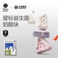 百亿补贴：babycare 光合星球奶酪块 100g